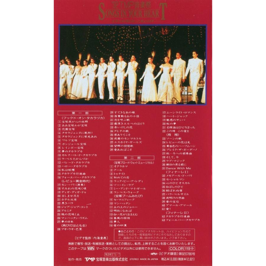 【66%OFF!】 即決〈同梱歓迎〉VHS 93TMP音楽祭青春フォーエバー 安寿ミラ 涼風真世 一路真輝 紫苑ゆう 宝塚 リーフレット付