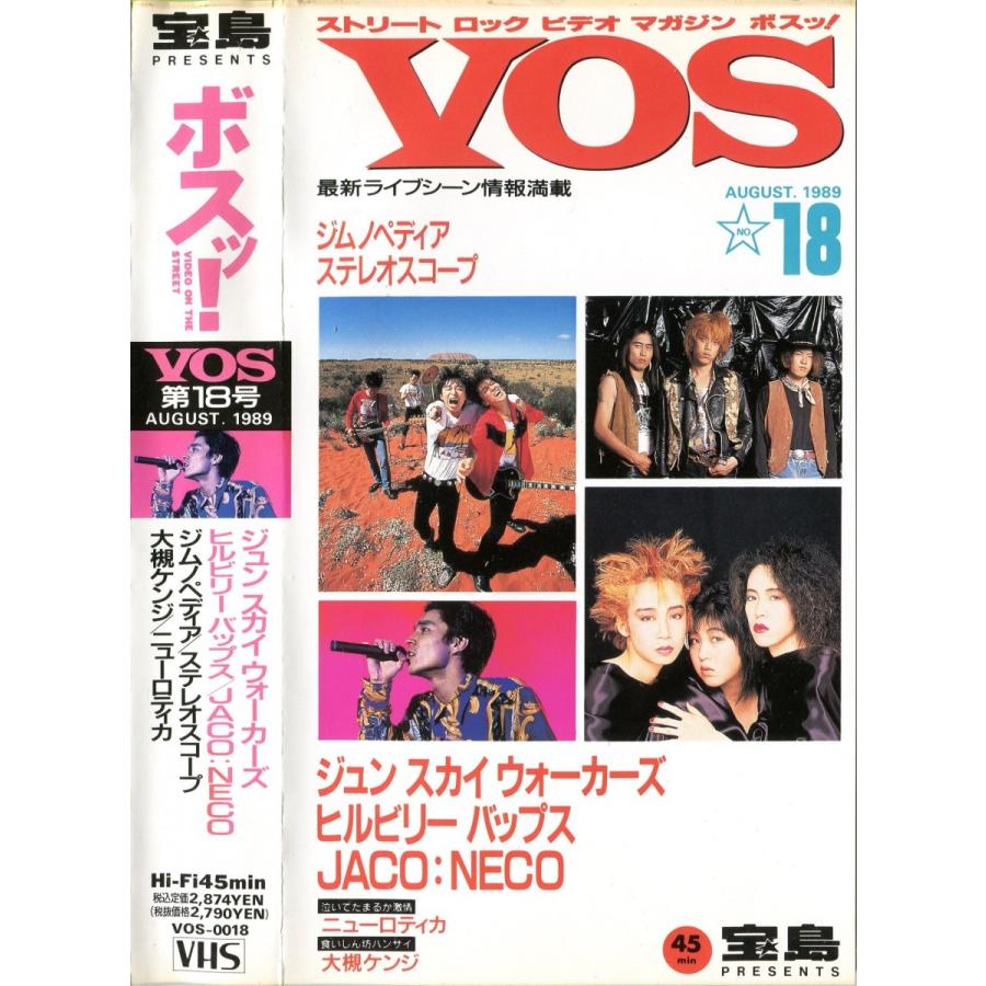 【邦楽ビデオ】 VOS 第18号 [1989年8月] -ジュン スカイ ウォーカーズ 他｜miyabiya