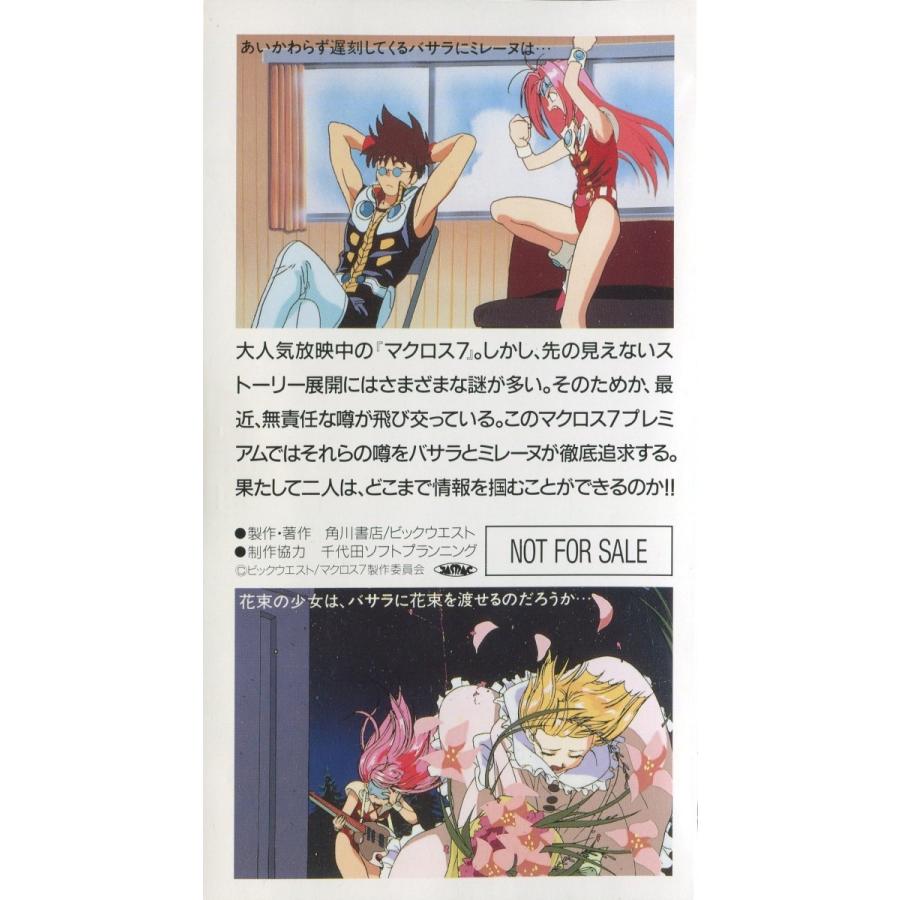 アニメビデオ マクロス7プレミアム 少年エースオリジナル編集 非売品 Vt Macross7 雅屋 通販 Yahoo ショッピング