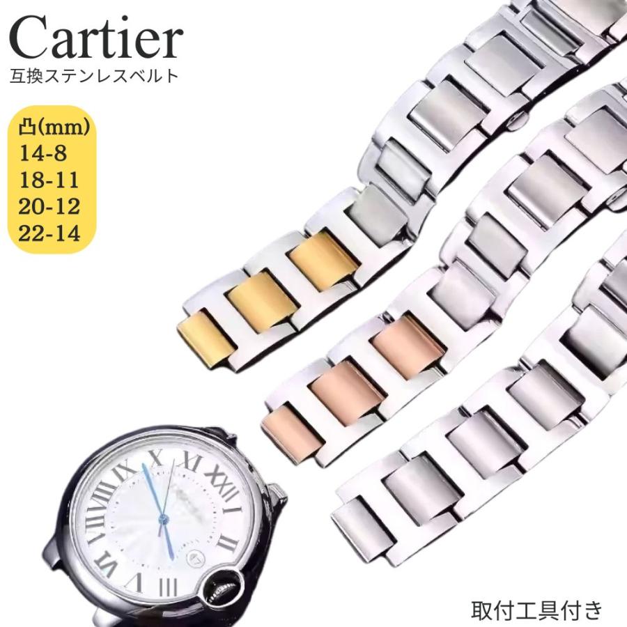 カルティエ CARTIER 腕時計 ベルト バンド 駒 長さ調節 部品 互換品