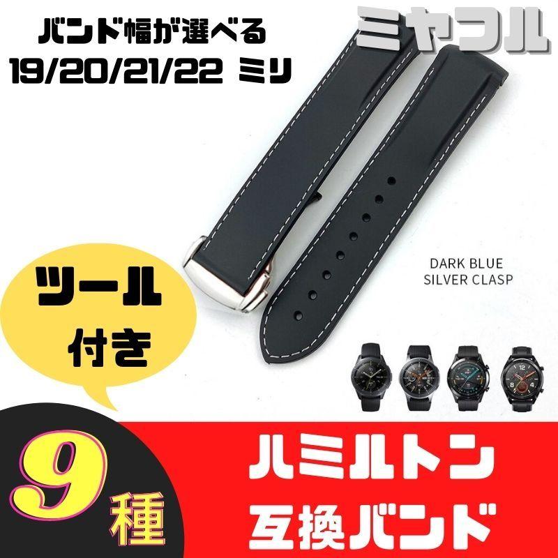 互換品】ハミルトン ラバーベルト 交換用 ギャラクシーウォッチ s3 s4