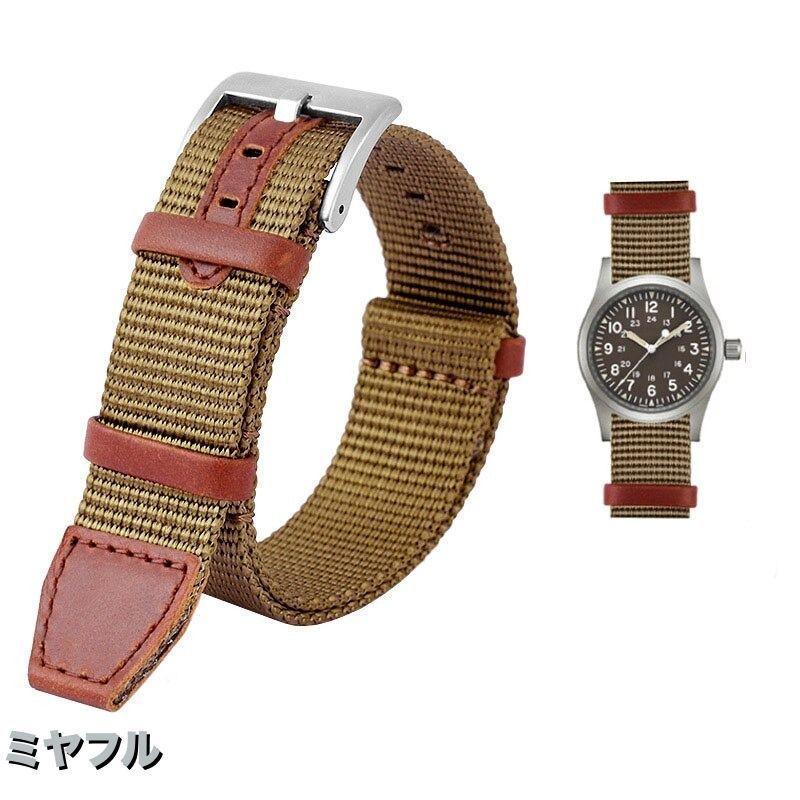 互換品】ハミルトン natoベルト ナイロンストラップ 交換用 互換