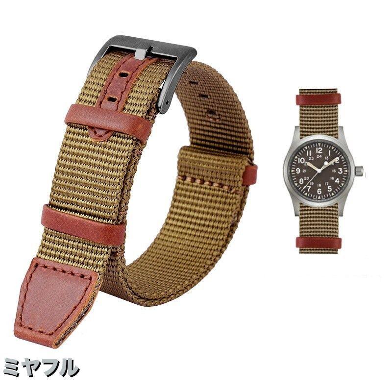 互換品】ハミルトン natoベルト ナイロンストラップ 交換用 互換