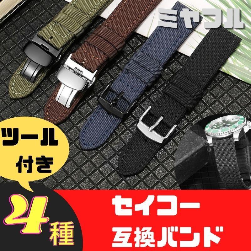 時計ベルト セイコー 互換 交換ベルト ナイロン キャンバス ピン 