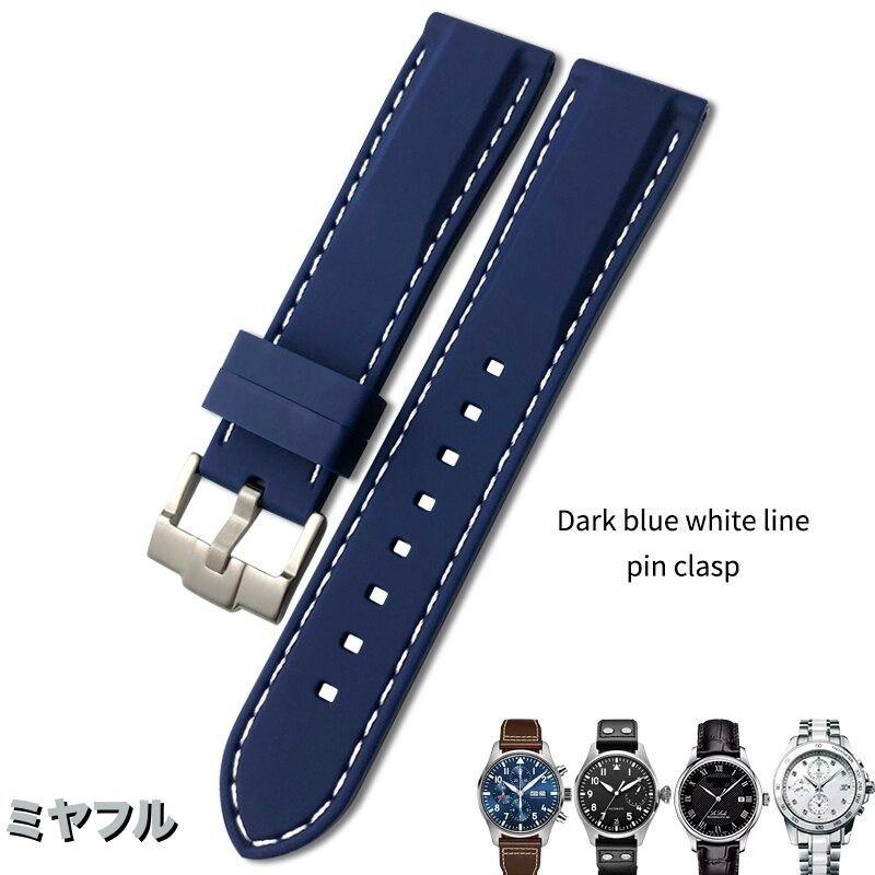 互換品】セイコー ラバーベルト 互換 交換用 社外品 ティソ iwc オメガ