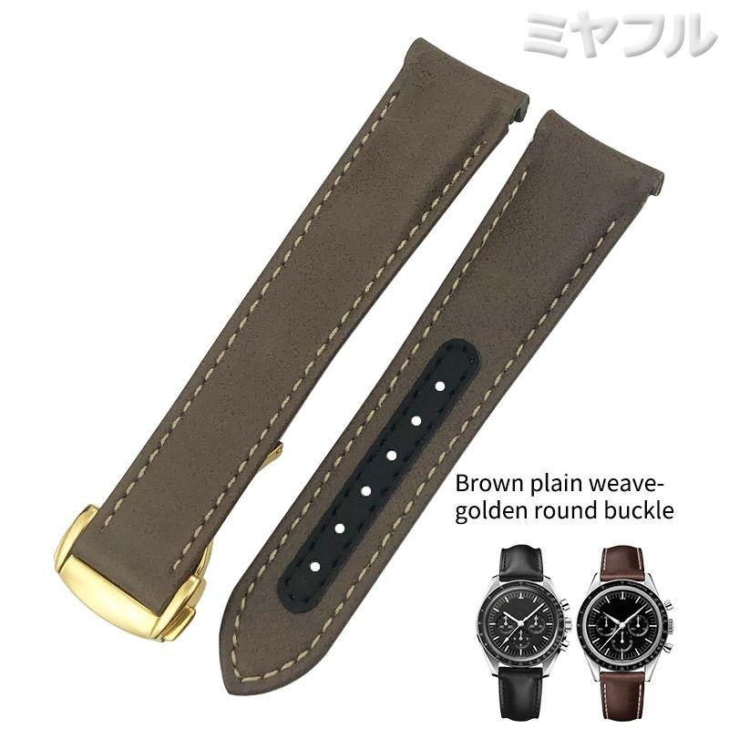 互換品】オメガ スピードマスター シーマスター 汎用 交換ベルト 本革