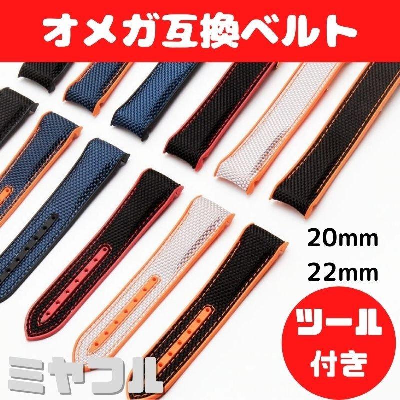 互換品】腕時計ベルト オメガ300 シーマスター 互換 汎用品 シリコーン
