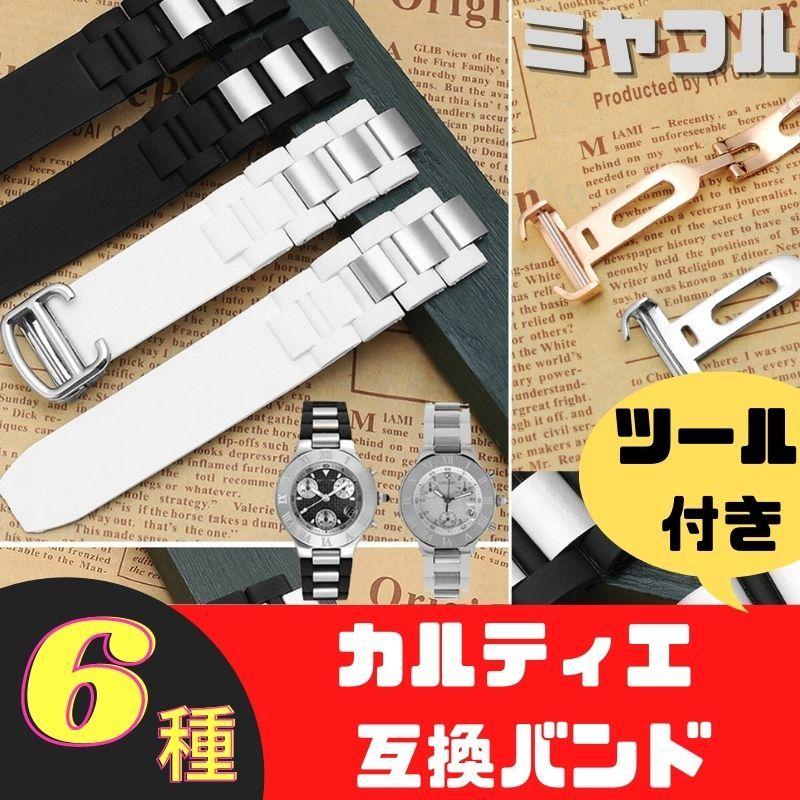 カルティエ クロノスカフ 時計 バンド交換 ラバーベルト カルティエ クロノスカフ 時計 バンド交換 ラバーベルト