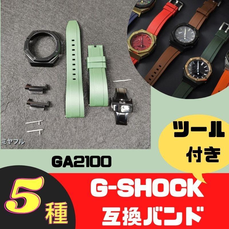互換品】Gショック ベルト交換 GA-2100 2110用 ウォッチストラップ