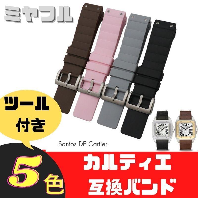 カルティエ サントス 時計ベルトラバーベルト バンド交換 23mm 社外互換品｜miyaful