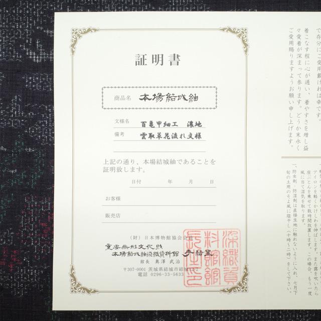 仕立て無料！ 美リペア 重要無形文化財 本場結城紬 100亀甲 地機 解き