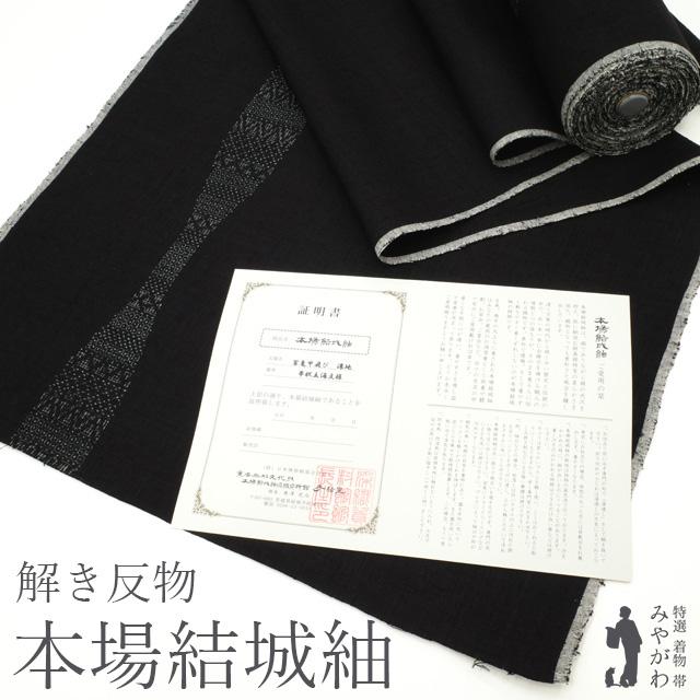40％OFFで買えます￥148500→89100 美リペア 本場結城紬 重要無形文化