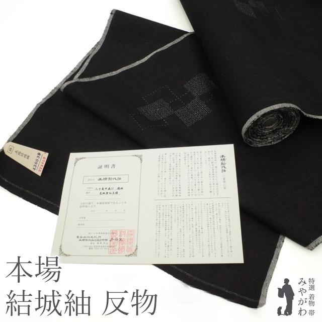 紬 着物 大島紬 証紙付き 亀甲模様 黒色ｘ紺色 袷 広衿 正絹 カジュアル 仕立て上がり着物 身丈162cm 【キモノオフ野々市若松店】 5100-01827_1.jpg