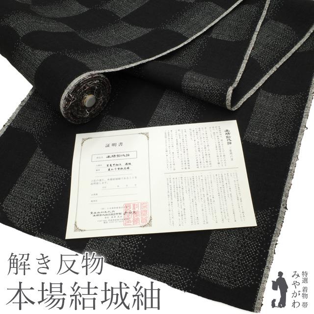 結城紬　無地 銀座【着物4737】本場結城紬 無地 千草色（反端 証紙付）:身丈163.0/裄