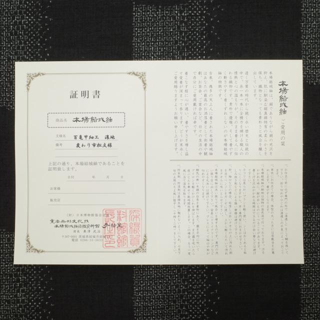 仕立て無料！ 美リペア 重要無形文化財 本場結城紬 100亀甲 地機 解き