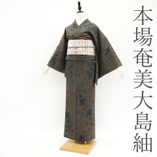 本場奄美大島紬 着物 泥染 蔦 葡萄 9マルキ 新品 仕立て上がり 身丈167  