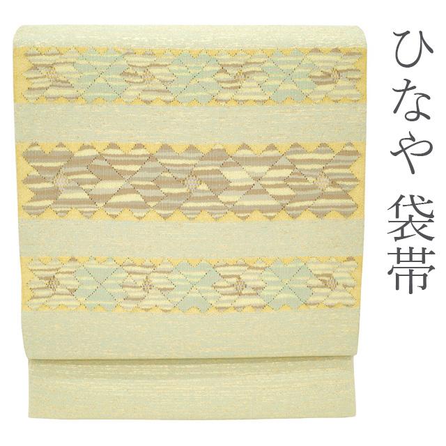 袋帯 京都 西陣 ひなや くむ・あむ・おる 薄緑 お太鼓柄 帯 新古品 