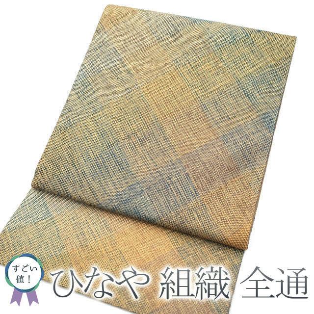 最新な 美品【ひなや工房】西陣織 袋帯 正絹s781 正絹s637