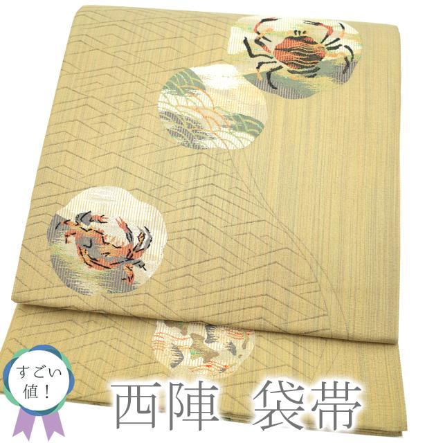 すごい値！袋帯 京都 西陣 正絹 金糸 生成色 薄茶色 蟹 カニ 六通柄  