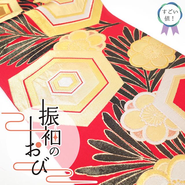 すごい値！袋帯 振袖用 京都 西陣 正絹 金銀糸 赤 亀甲 梅 花 松葉 六  