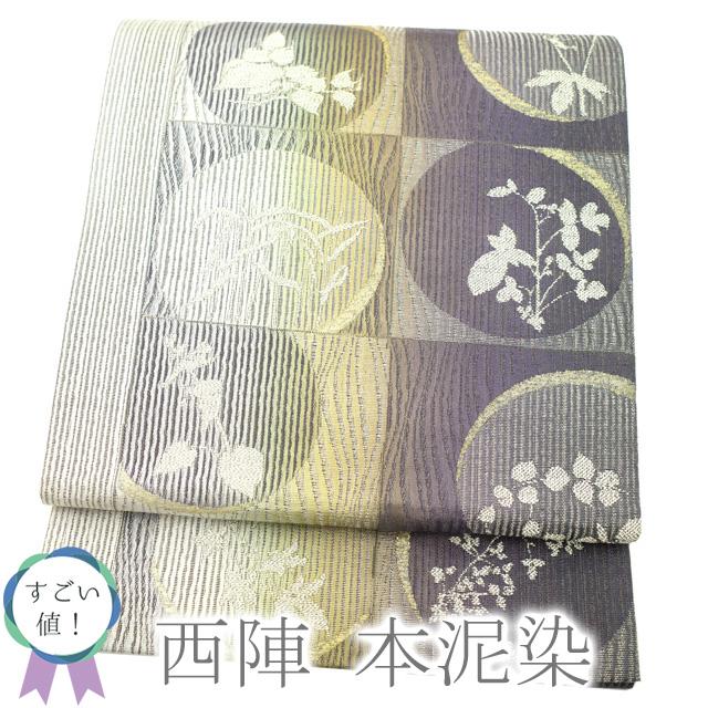 すごい値！袋帯 京都 西陣 正絹 本泥染 金糸 白 グレー 紫 緑 市松 