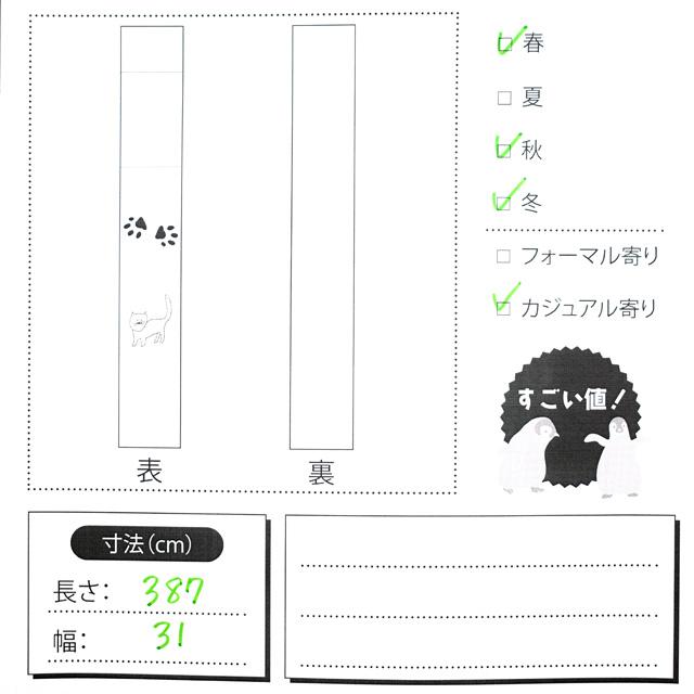 すごい値！京袋帯 正絹 鹿の子絞り 黒地 桜 短冊 金彩 全通柄 中古 カジュアル 仕立て上がり ガード加工済 リサイクル みやがわ neb00658｜miyagawa-kimono｜08