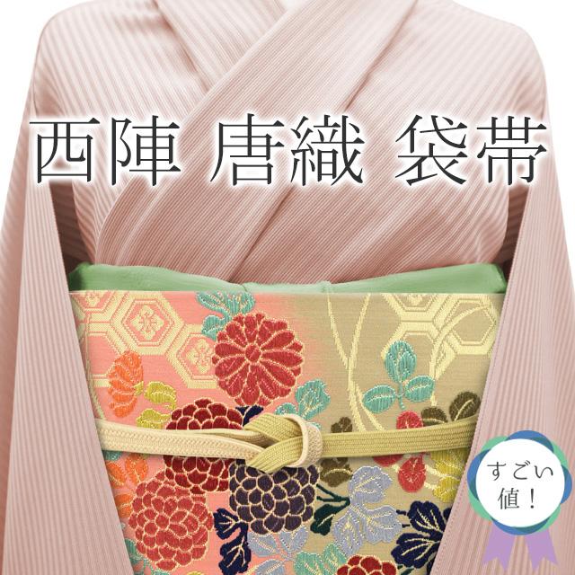 すごい値！袋帯 京都 西陣 唐織 正絹 ピンク グレー カーキ ぼかし地  