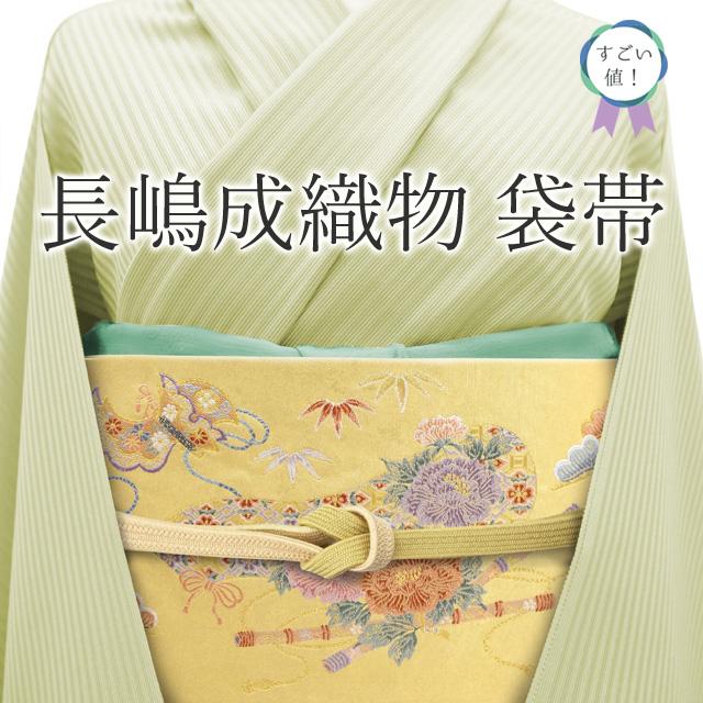 すごい値！袋帯 正絹 京都 西陣 長嶋成織物 引箔 本金箔 春 秋 冬