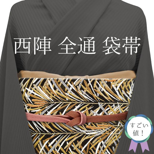 正絹西陣織銀糸流水袋帯（最終お値引き） 緊急！超在庫処分市！” ○【西陣織元謹製】 特選西陣織袋帯 「銀麗流水