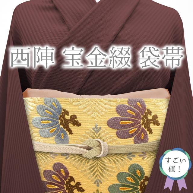 すごい値！袋帯 京都 西陣 正絹 宝金綴 唐織 金地 ゴールド 松 菱 金糸 