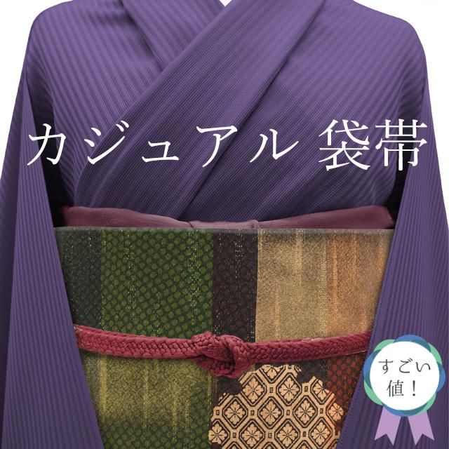 すごい値！袋帯 正絹 深緑 濃青 赤 濃紫 黄 黒 多色 変わり市松 雪輪  