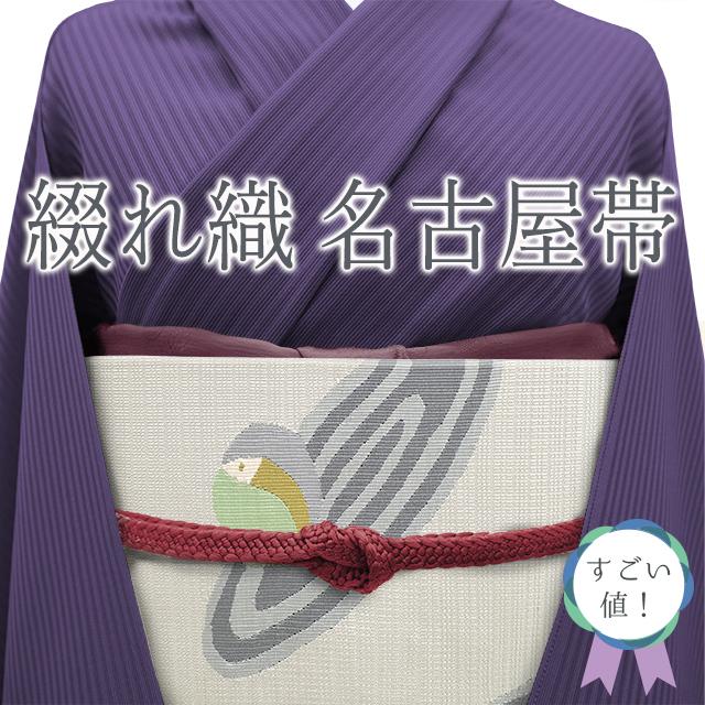 すごい値！名古屋帯 八寸 正絹 綴れ織 爪掻き 本綴織 白グレー 枯山水