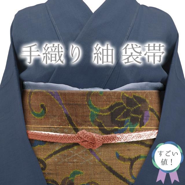 すごい値！ 袋帯 リサイクル 正絹 全通 手織り 紬 茶色 ブラウン 深緑 唐花文 カジュアル 中古 仕立て上がり 春 秋 冬 みやがわ neb01395 すごい値！ 袋帯 リサイクル 正絹 全通 手織り 紬 茶色 ブラウン 深緑
