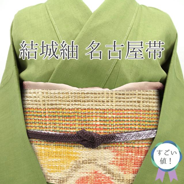 すごい値！ 名古屋帯 開き 八寸 奥順 結城紬 未使用 正絹 ぷらり 手  