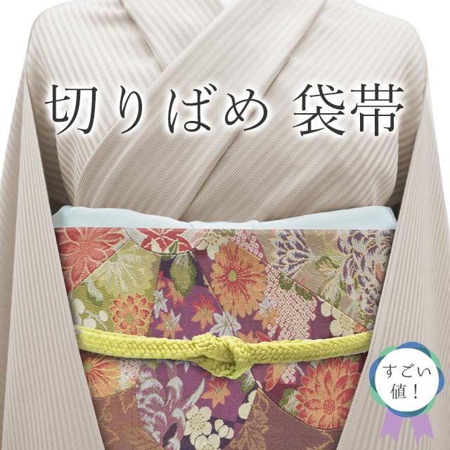 すごい値！ 袋帯 リサイクル 正絹 切りばめ 茶紫地 菊 楓 梅 草花  