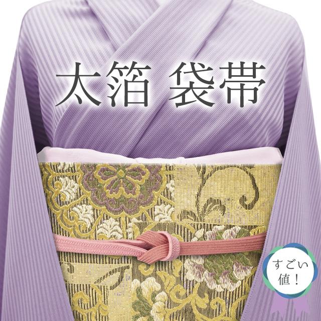 すごい値！ 袋帯 リサイクル フォーマル 正絹 京都 西陣 太箔 金色