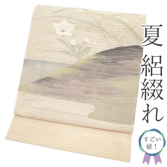 すごい値！ 夏物 名古屋帯 八寸 未使用 絽綴れ 正絹 開き仕立て 薄  