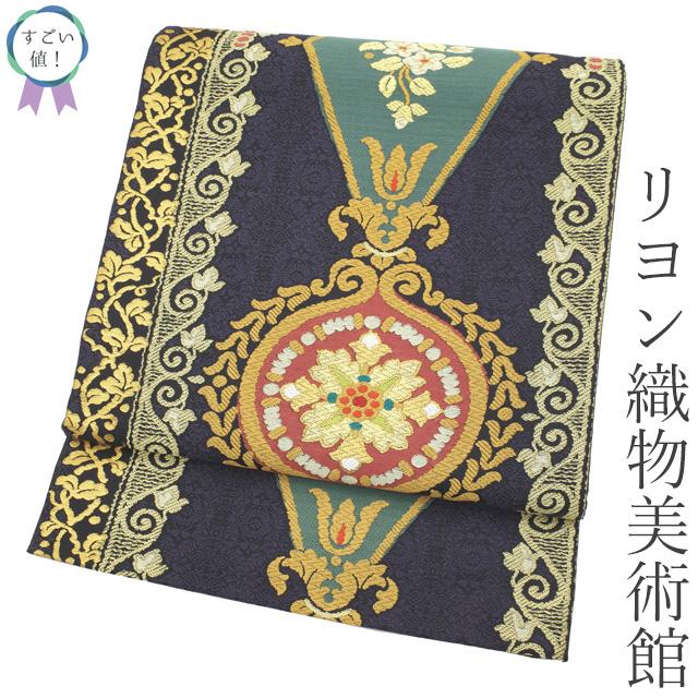 すごい値！ 袋帯 フォーマル 未使用 正絹 西陣 リヨン織物美術館 黒紫 