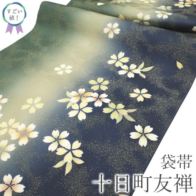 すごい値！ 袋帯 未使用 正絹 十日町友禅 あらい義風 濃紺 ベージュ