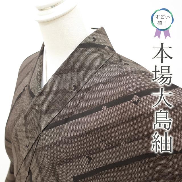すごい値！本場大島紬 袷 着物 正絹 泥染 7マルキ カタス式 こげ茶 幾何学 色紙散らし カジュアル 春 秋 冬 販売 購入 美品 普段着 中古 仕立て上がり 身丈157 裄64 Ｍサイズ すごいね みやがわ nek00895 すごい値！本場大島紬 袷 着物 正絹 泥染 7マルキ カタス式 こげ茶
