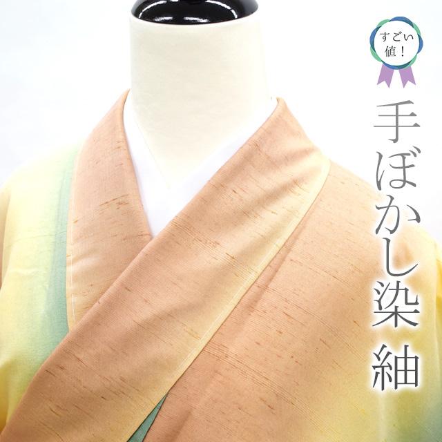 すごい値！ 紬 袷 着物 正絹 薄茶色 薄黄色 緑 三色 3色 手ぼかし染