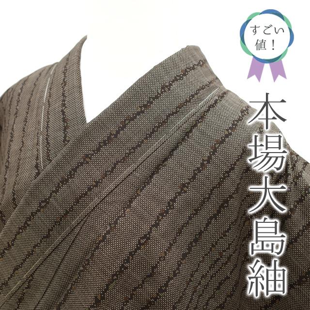 すごい値！本場大島紬 袷 着物 正絹 泥染 7マルキ カタス式 こげ茶 変わり縞 中古 仕立て上がり 身丈161 裄65 Ｍサイズ みやがわ nek00495 すごい値！本場大島紬 袷 着物 正絹 泥染 7マルキ カタス式 こげ茶