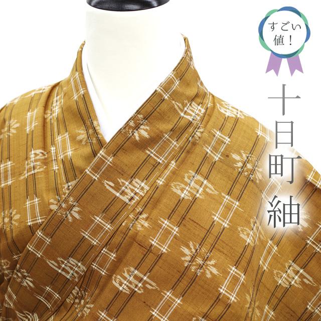 すごい値！紬 袷 着物 正絹 黄茶色 井桁絣 花 絣 カジュアル 春 秋 冬 