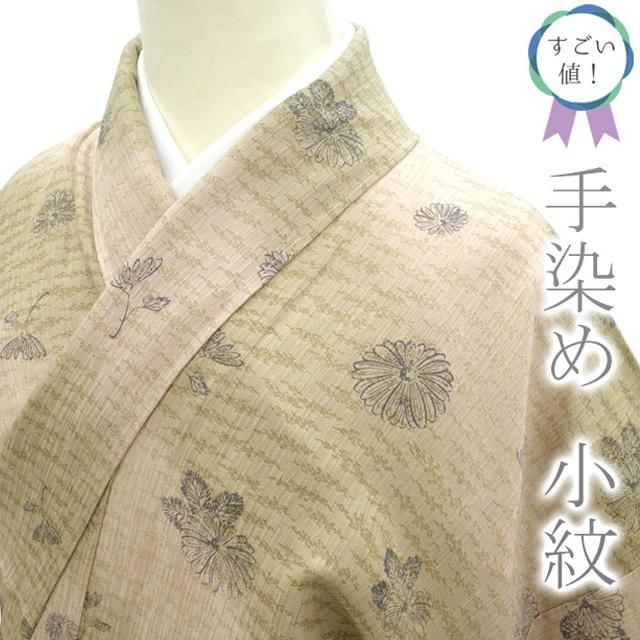すごい値！小紋 着物 袷 正絹 手染め ベージュ地 菊 斜め縞 ぼかし カジュアル 中古 仕立て上がり 身丈162 裄64.5 Ｍ寸 みやがわ nek00684 すごい値！小紋 着物 袷 正絹 手染め ベージュ地 菊 斜め縞 ぼかし
