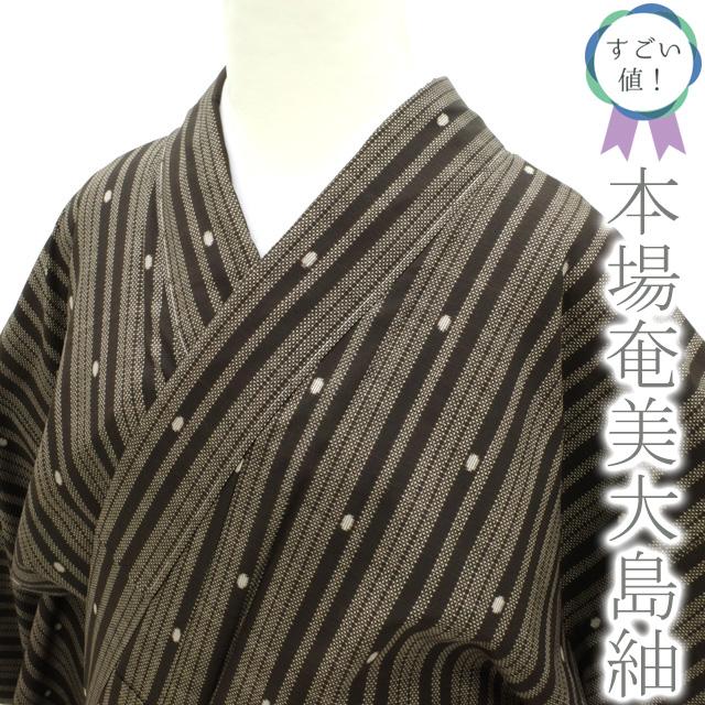 すごい値！本場奄美大島紬 袷 着物 正絹 泥染 7マルキ 一元式 こげ茶地  
