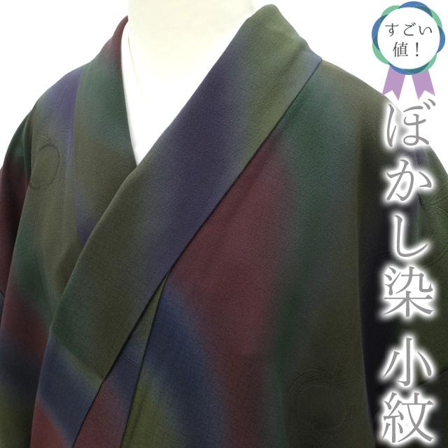 すごい値！小紋 着物 袷 正絹 ぼかし染 深緑 紺 赤紫 緑 ダークトーン モダン 中古 仕立て上がり 身丈162 裄67.5 Ｌ寸 みやがわ nek01029 すごい値！小紋 着物 袷 正絹 ぼかし染 深緑 紺 赤紫 緑 ダークトーン