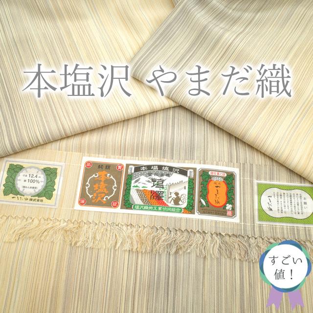 すごい値！本塩沢 着物 袷 塩澤 やまだ織 正絹 薄ベージュ 薄オレンジ