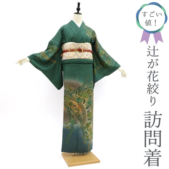 すごい値！ 訪問着 袷 着物 正絹 絹 たたき染め 濃緑 辻が花 絞り 金彩 