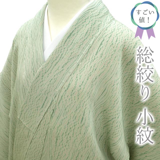 すごい値！ 小紋 未使用 着物 正絹 袷 総絞り 薄緑 薄ピンク 絞り柄 