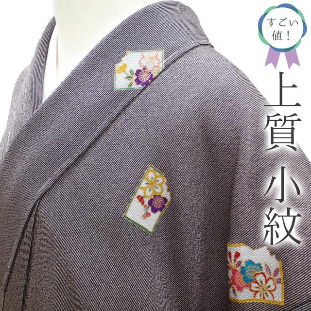すごい値！ 小紋 リサイクル 着物 正絹 袷 濃紫 縞 桜 梅 菊 カジュアル 中古 仕立て上がり 身丈158 裄丈66.5 Ｍサイズ みやがわ nek01377 すごい値！ 小紋 リサイクル 着物 正絹 袷 濃紫 縞 桜 梅 菊